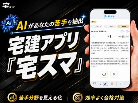 【宅建2026】AIで問題を自動抽出！「今日何を勉強しよ
