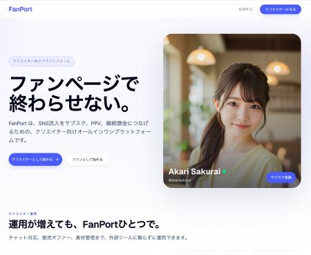 サクセス株式会社、海外ファン向け収益化を支援するフ
