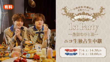 7月4日(土)【小西成弥・佐藤信長】「パスタ&コスタ 1s