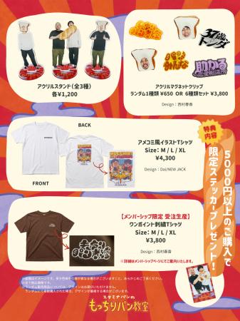 【ラジオアプリGERA】「スタミナパンのもっちりパン教