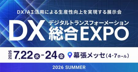 Vareal株式会社、「DX総合EXPO 夏 2026」に出展