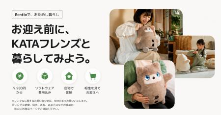 【SwitchBot】AIパートナーロボット「KATAフレンズ」