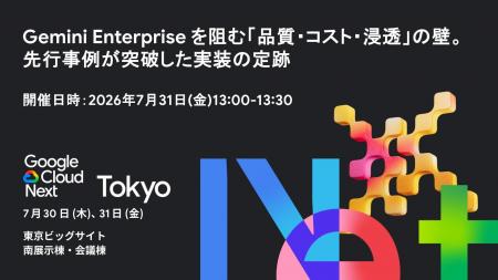 MBKデジタル、Google Cloud Next Tokyoで限定ホワイト