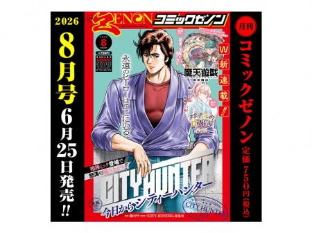 巨弾新連載！『魔天遊戯 -タワマンクエスト-』巻頭カ