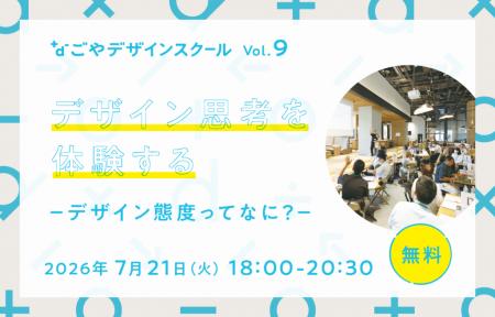 「デザイン思考」を現場で活かすために大切な、「デザ