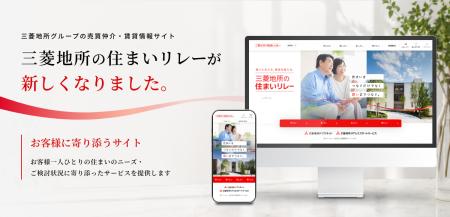 住まいの売買仲介・賃貸情報サイト「三菱地所の住まい