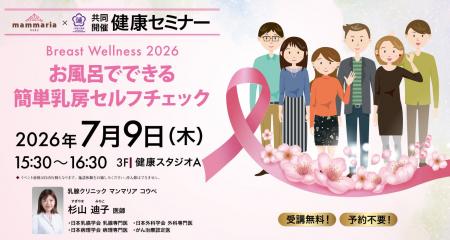 【うめきた温泉 蓮 Wellbeing Park】7/9 提携医療機関