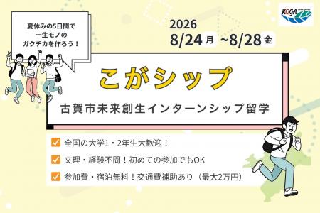 【全国の学生対象】学生が地域企業の“広報担当”に ！