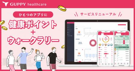 月額1万円から手軽に健康経営！健康管理アプリ「グッ