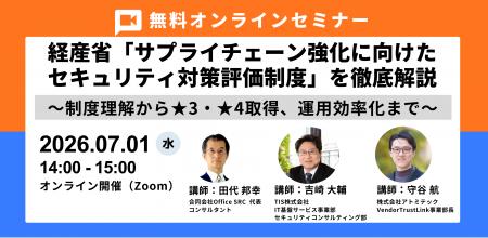 【7/1（水）14:00】経産省「サプライチェーン強化に向
