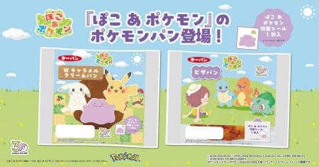 『ぽこ あ ポケモン』デザインのポケモンパンを7月1日