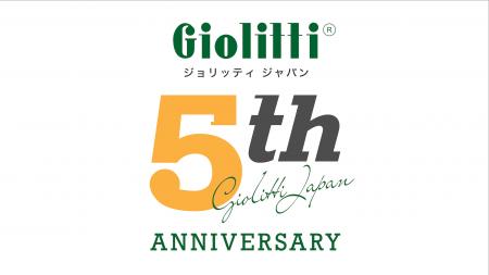 ローマが東京に来て、5年。Giolitti Japanは日本上陸5