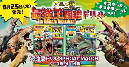 『最強夏ドリル』登場！　累計15万部突破の「アニメ最