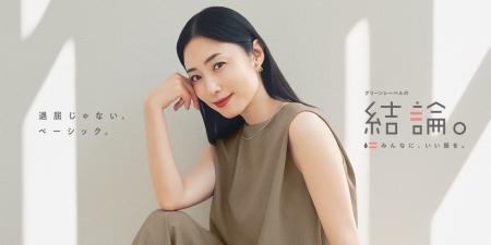 俳優・MEGUMIさんが魅せる「退屈じゃない、夏のベーシ
