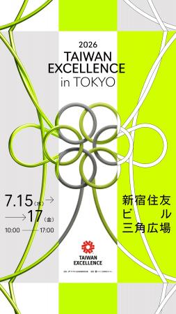 台湾の先端技術28社・66製品が一堂に集結！「台湾エク