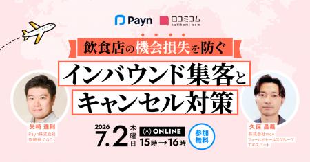 飲食店の機会損失を防ぐ｜インバウンド集客とノーショ