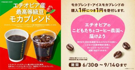 1杯のモカの支援で安心して通える学校へ。「FAMIMA CA