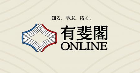 有斐閣Online、書籍「法律実務家のための基礎知識」シ