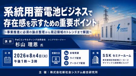 「系統用蓄電池ビジネスで存在感を示すための重要ポイ