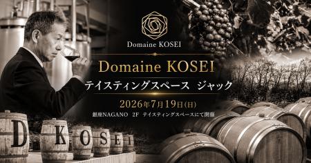 “ミスター・メルロー”が銀座に来店