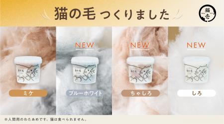 “猫の毛みたいな”わたあめ「おいしすぎる猫の毛utf-8