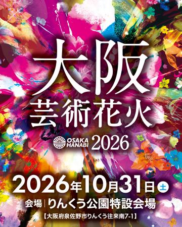 花火エンターテインメント“芸術花火”『大阪芸術utf-8