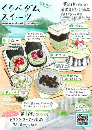 スタッフ考案『黒部ダム、食べられます』黒部ダutf-8