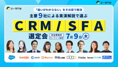 ベーシック、7月9日（木）10時より株式会社シーラベル