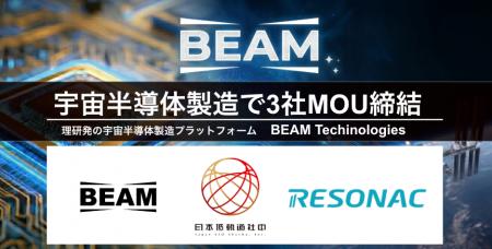 半導体のブレイクスルーを目指す「宇宙半導体製造」　