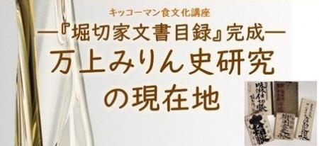 8月1日（土）YouTube無料ライブ配信！キッコーマン国
