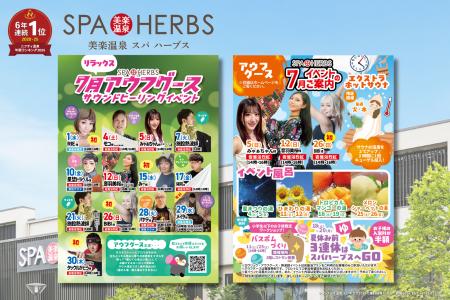 「静・動・彩」で五感ハック！SPA-HERBSの夏始まる！