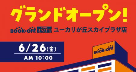 取扱点数約25万点！500坪超えの広大な売場面積！「BOO
