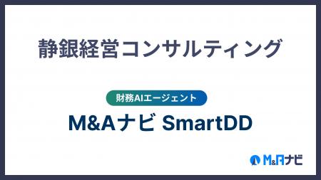 財務AIエージェント「SmartDD」、しずおかフィナンシ