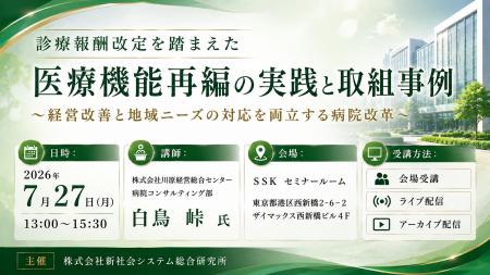 「医療機能再編の実践と取組事例」と題して、株式会社