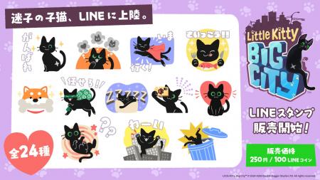 迷子の子猫がLINEに上陸。『Little Kitty, Big City (