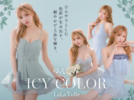 人気モデル“ゆんころ”を起用、LaLaTulleから夏の新作