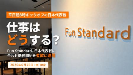 「朝8時キックオフの日本代表戦、仕事はどうする？」E