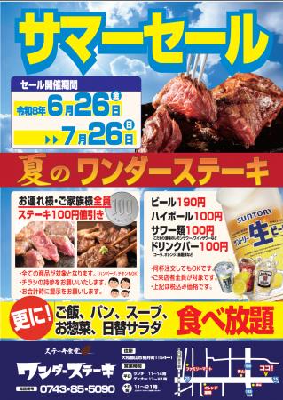 【ワンダーステーキ大和郡山店】夏の暑さを吹き飛ばす