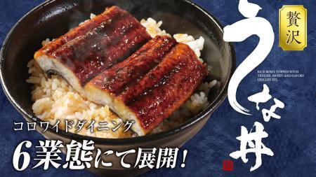 『贅沢うな丼ランチ』990円～！“うなぎ”で活力補給！