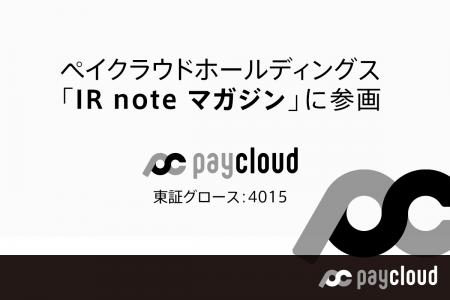 ペイクラウドホールディングス、メディアプラットフォ