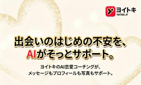 マッチング後の「テキスト面接」に疲れた社会人へ。ヨ