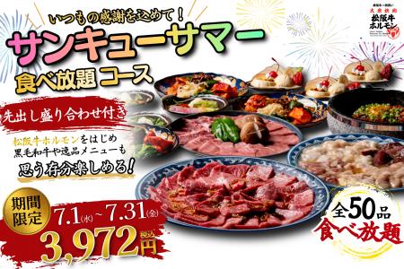 【7月限定！サンキューサマーキャンペーン】希少な松