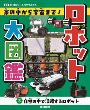 光村国語2年の単元「ロボット」対応！　発想がふくら