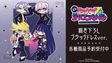 『New PANTY ＆ STOCKING with GARTERBELT』の描き下