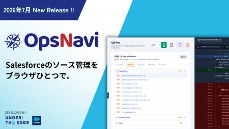 Salesforce運用を、ブラウザひとつに集約。メタデータ