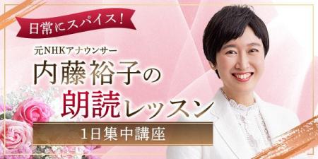 【NHKカルチャー】東京・青山ではキャンセル待ち！元N