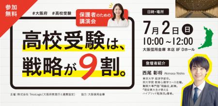 2028年、大阪府の公立高校入試が大きく変わる――保護者