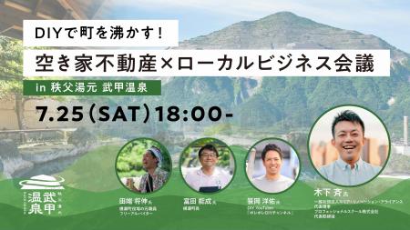 秩父湯元 武甲温泉にて、木下斉さん、ポレポレDIY、横