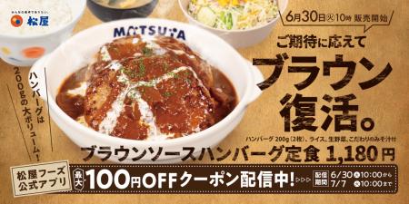マッシュルーム香る人気ソースが約7か月ぶりの復活　
