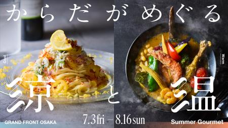40℃超の「酷暑日」到来！夏バテ・冷房冷えを食で乗り